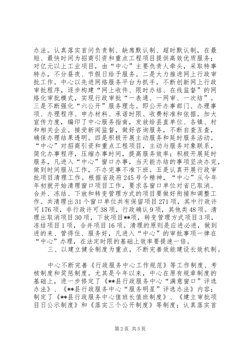 县行政服务中心全年工作总结和工作计划 _第2页