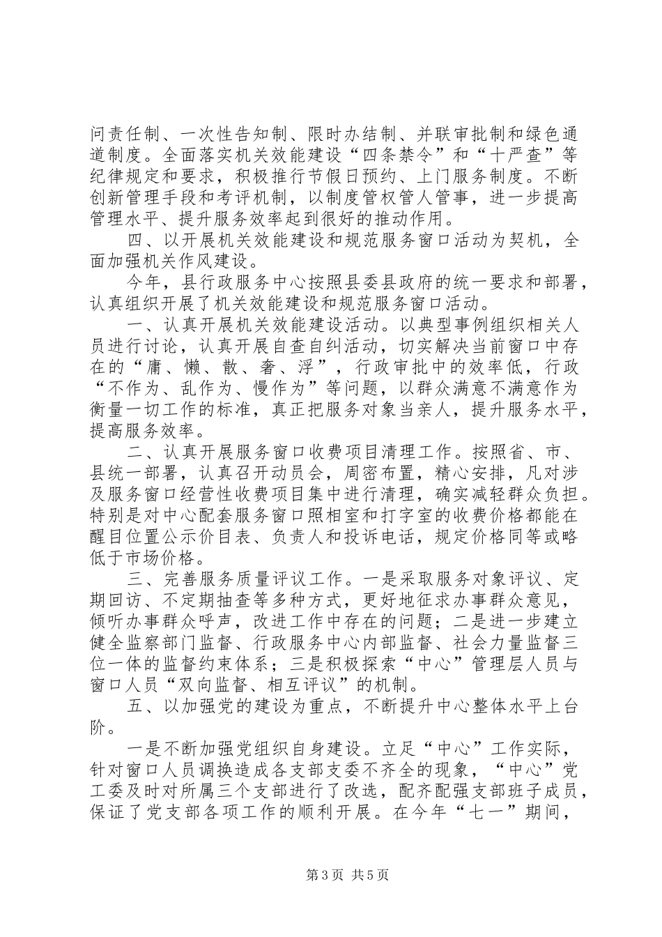 县行政服务中心全年工作总结和工作计划 _第3页