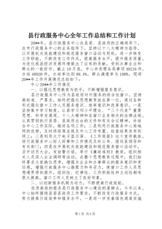 县行政服务中心全年工作总结和工作计划 