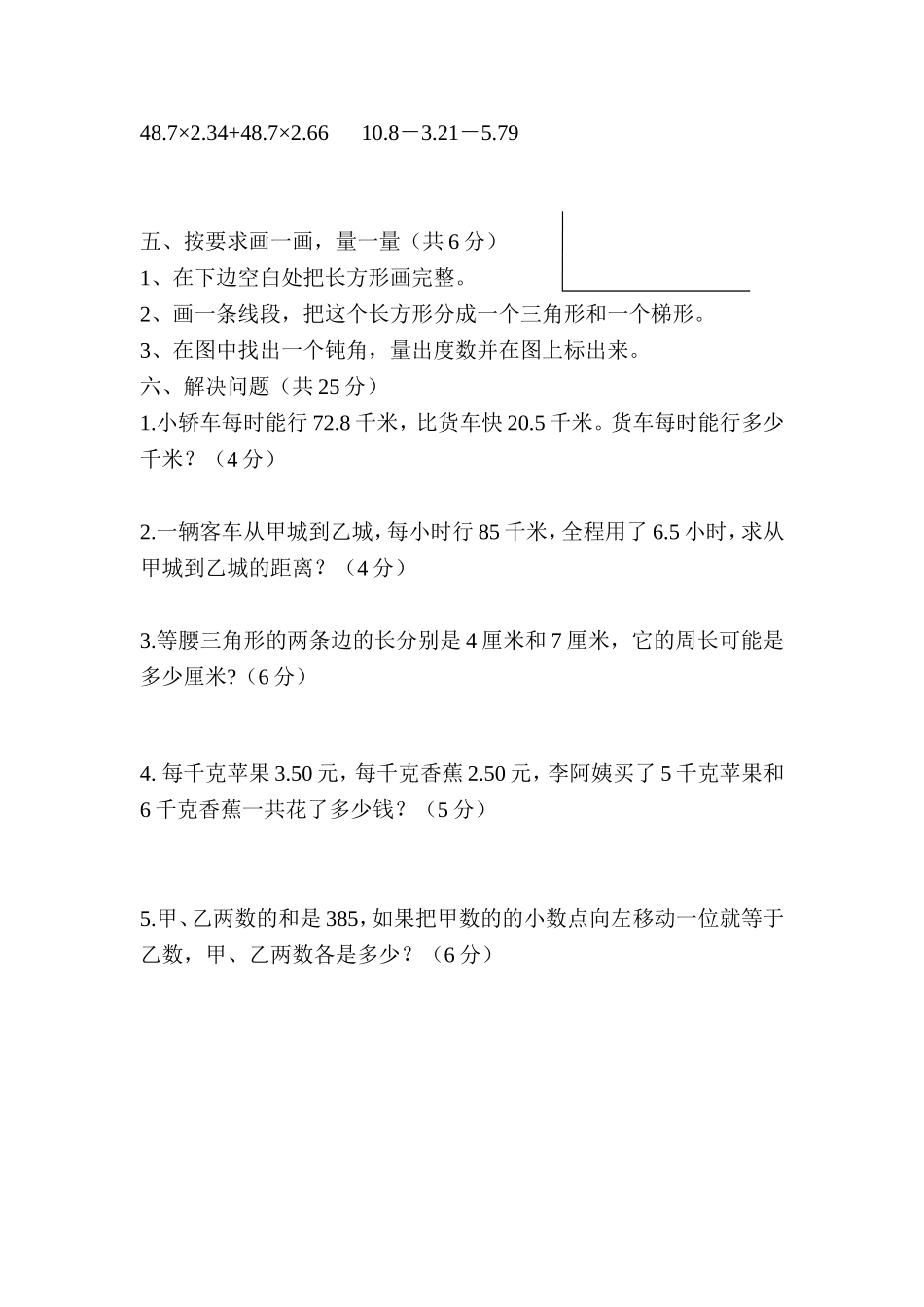 四年级数学下期中试卷程玉_第3页