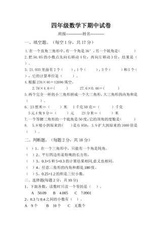 四年级数学下期中试卷程玉