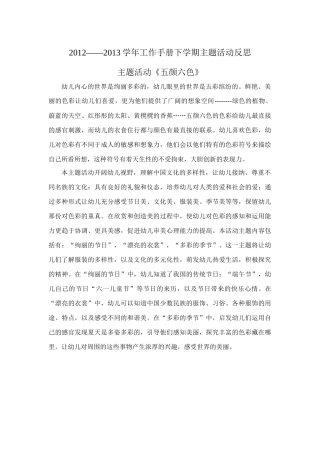 《五颜六色》主题活动反思