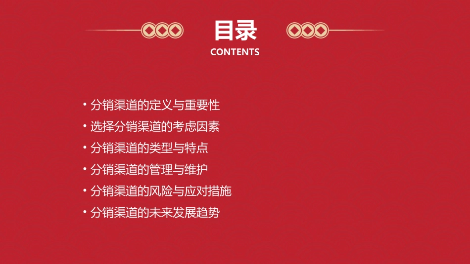选择分销渠道时所注意课件_第2页
