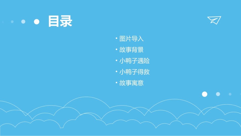 看图写话小鸭子得救了课件_第2页