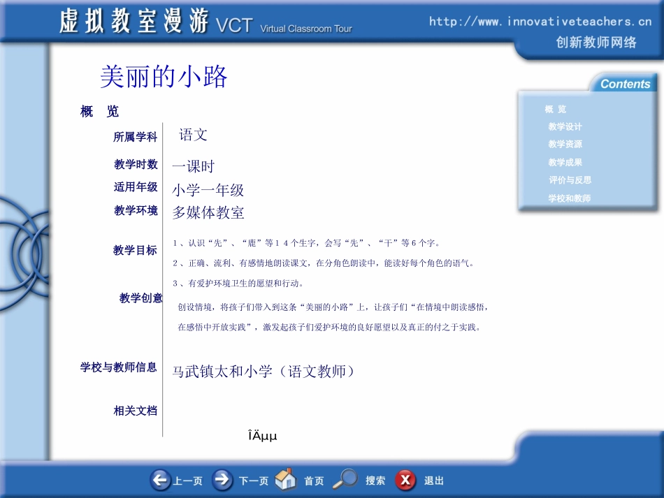 一年级语文美丽的小路课件vct_第1页