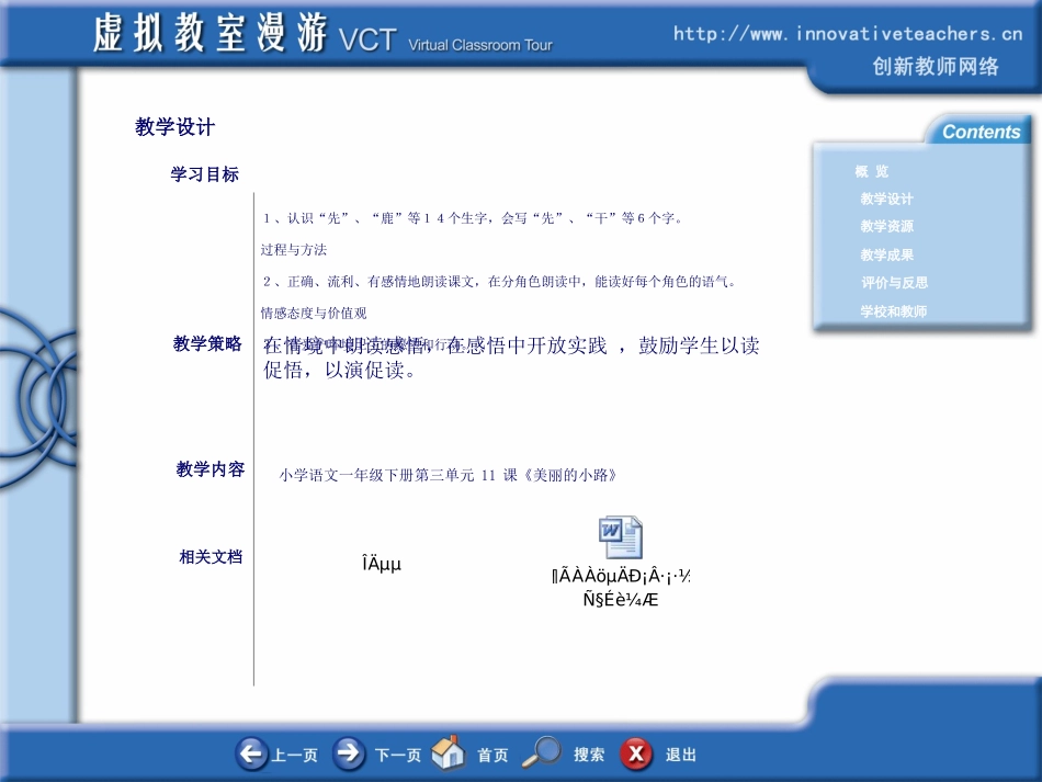 一年级语文美丽的小路课件vct_第2页