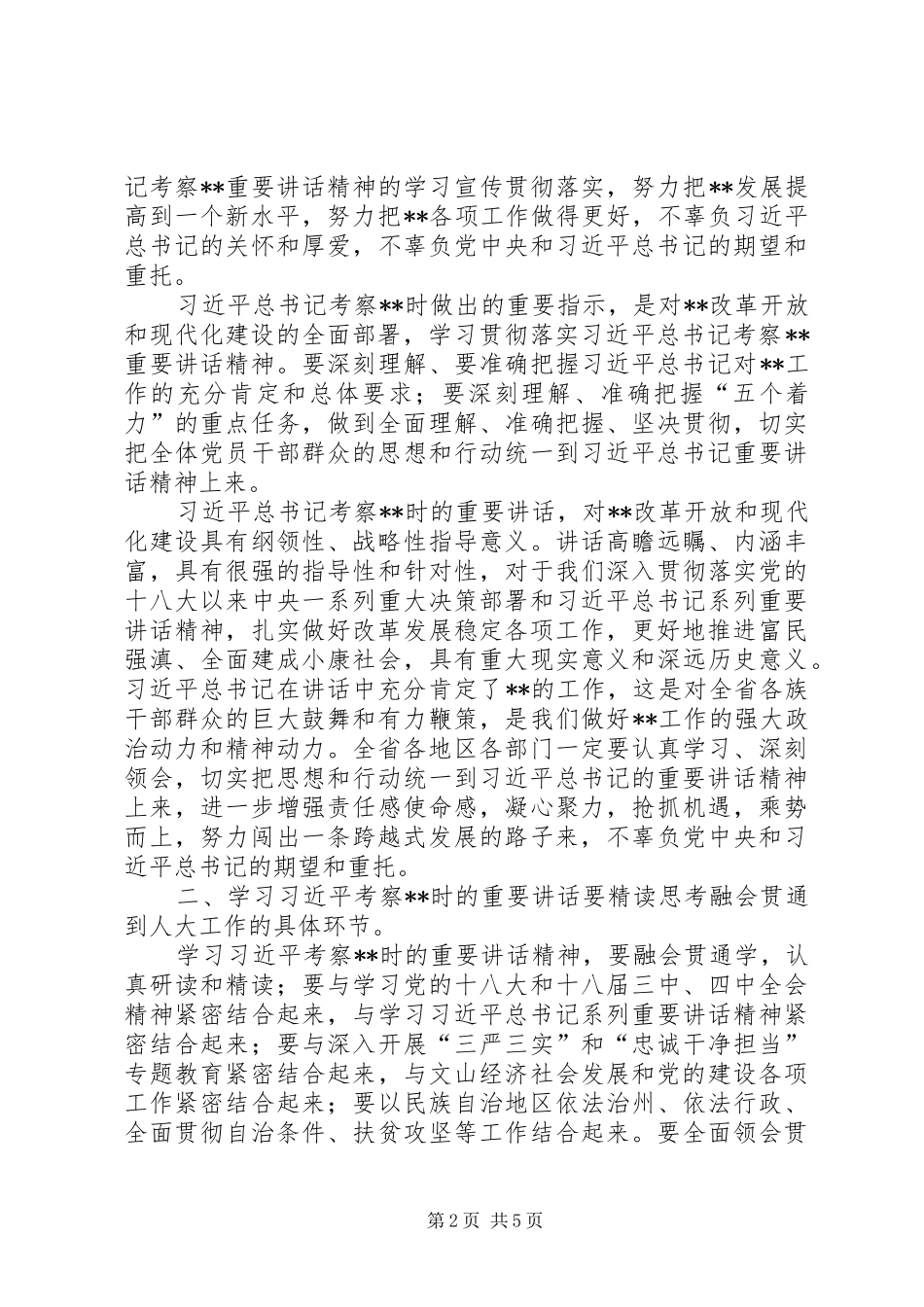 践行三严三实和忠诚干净担当心得体会_第2页