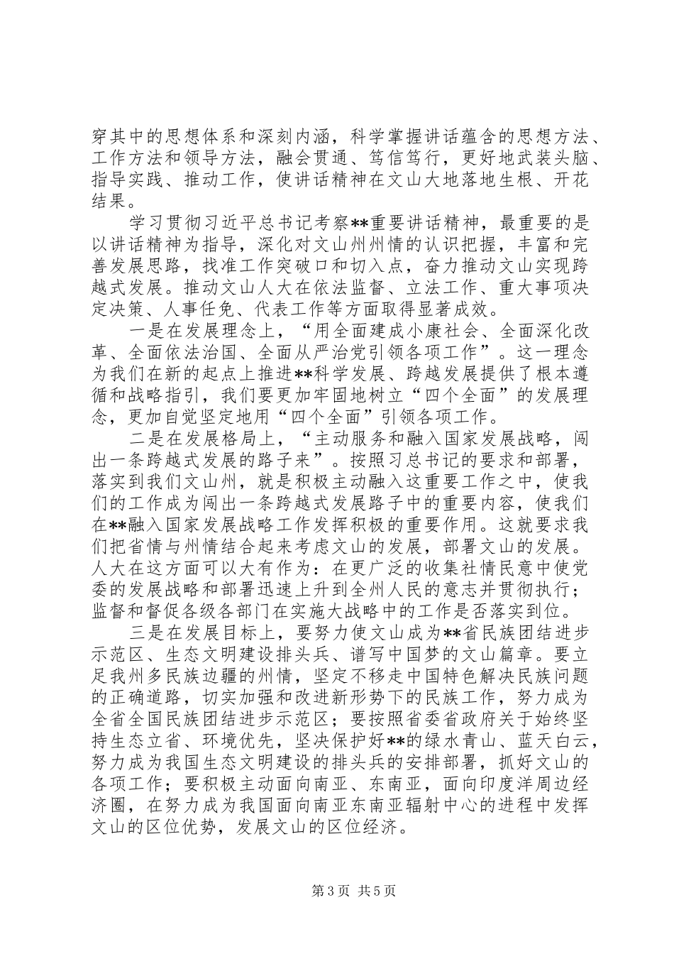 践行三严三实和忠诚干净担当心得体会_第3页