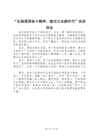 “弘扬爱国奋斗精神、建功立业新时代”活动体会