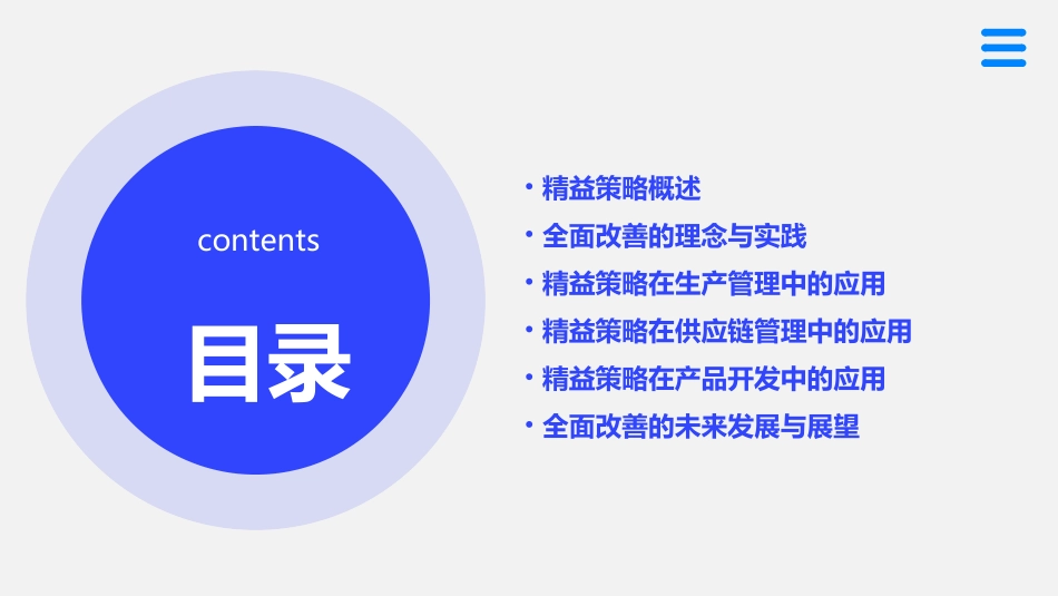 精益策略与全面改善课件_第2页