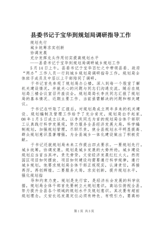 县委书记于宝华到规划局调研指导工作 