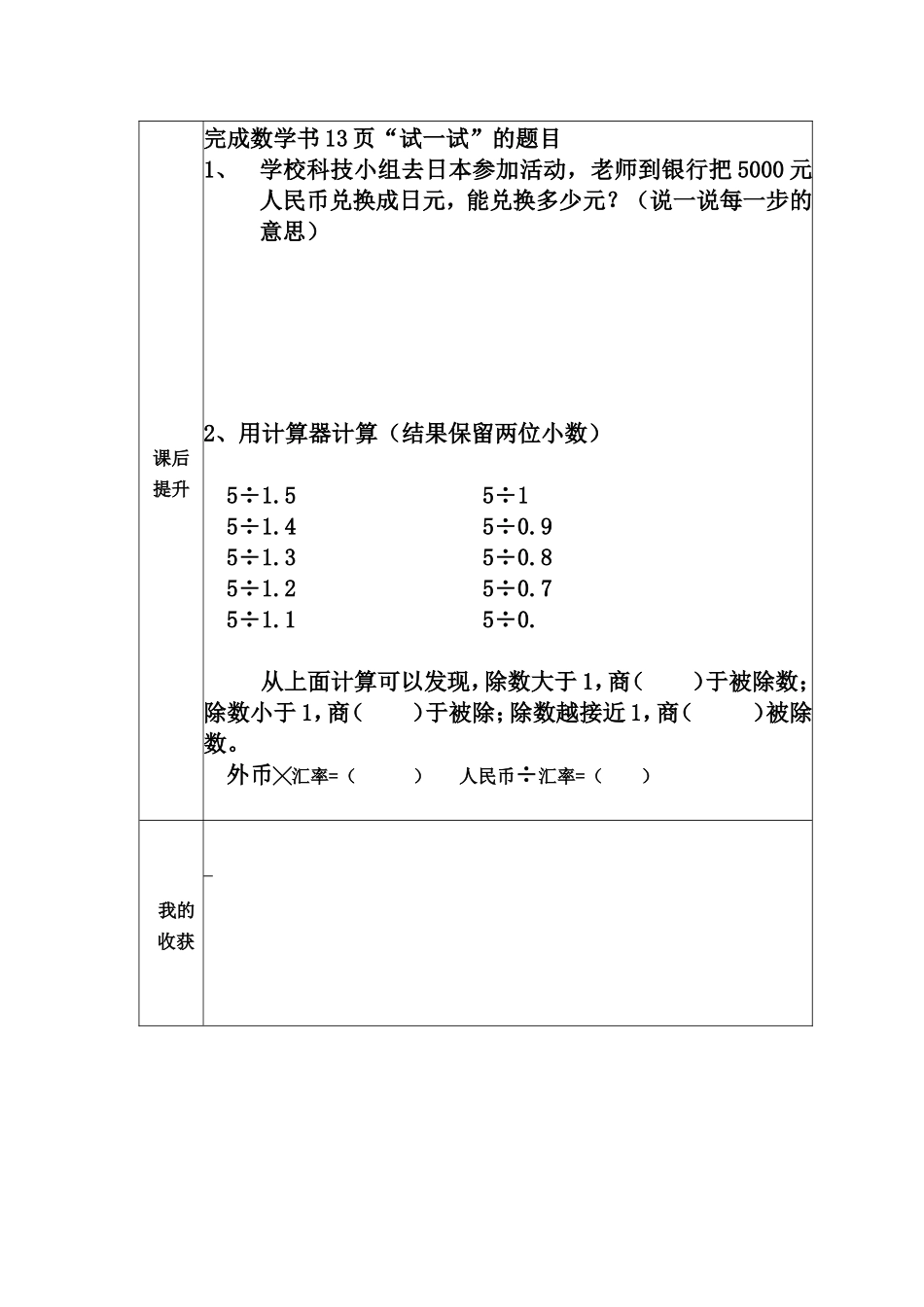 (4)人民币兑换导学案_第2页