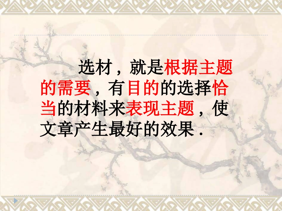 初中作文指导——围绕中心选材(122做课)_第2页