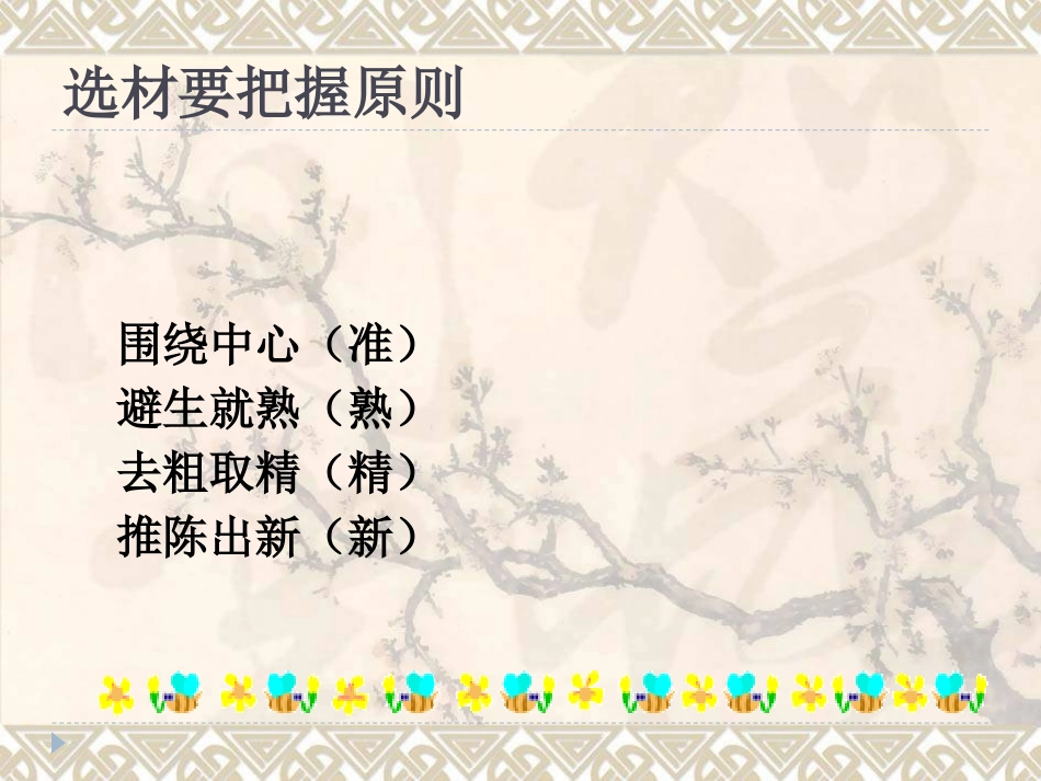 初中作文指导——围绕中心选材(122做课)_第3页