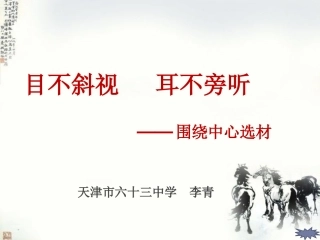 初中作文指导——围绕中心选材(122做课)