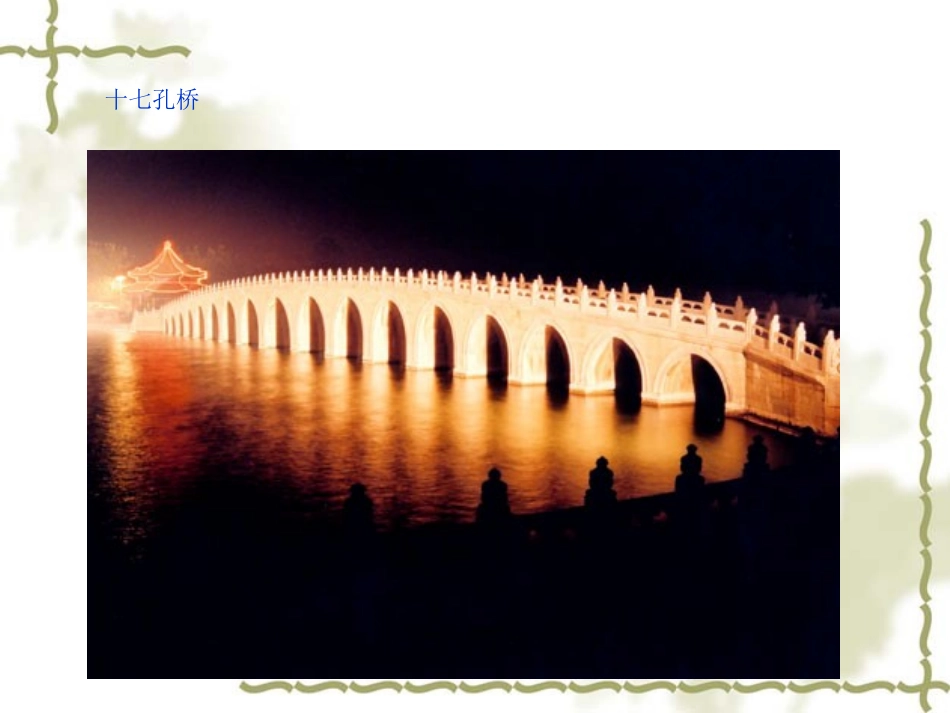 主题探究学习桥2_第2页