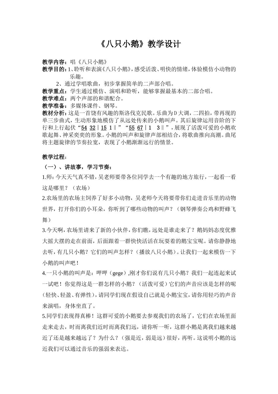 《八只小鹅》教案_第1页