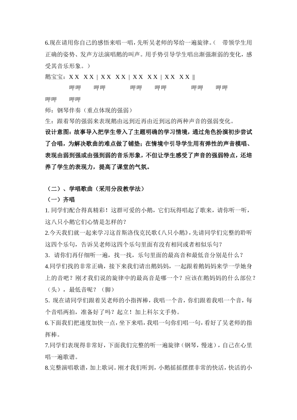 《八只小鹅》教案_第2页