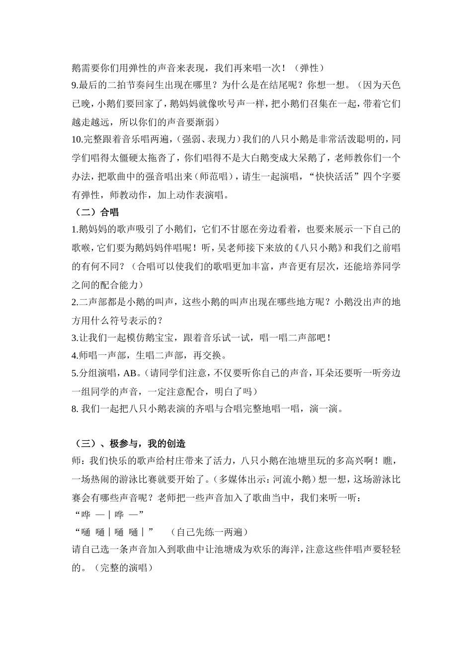 《八只小鹅》教案_第3页