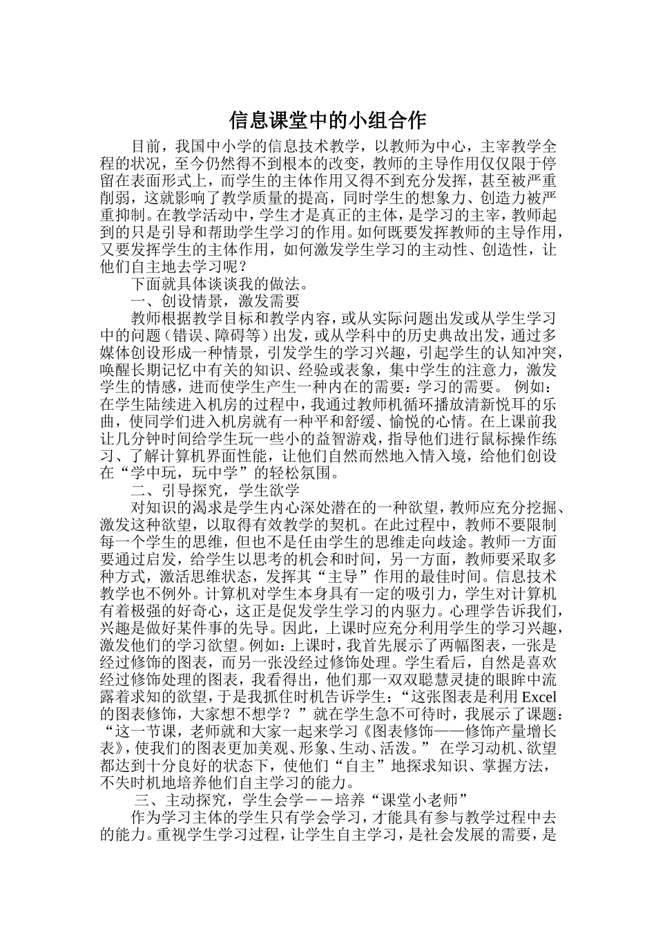 信息课堂中的小组合作_第1页