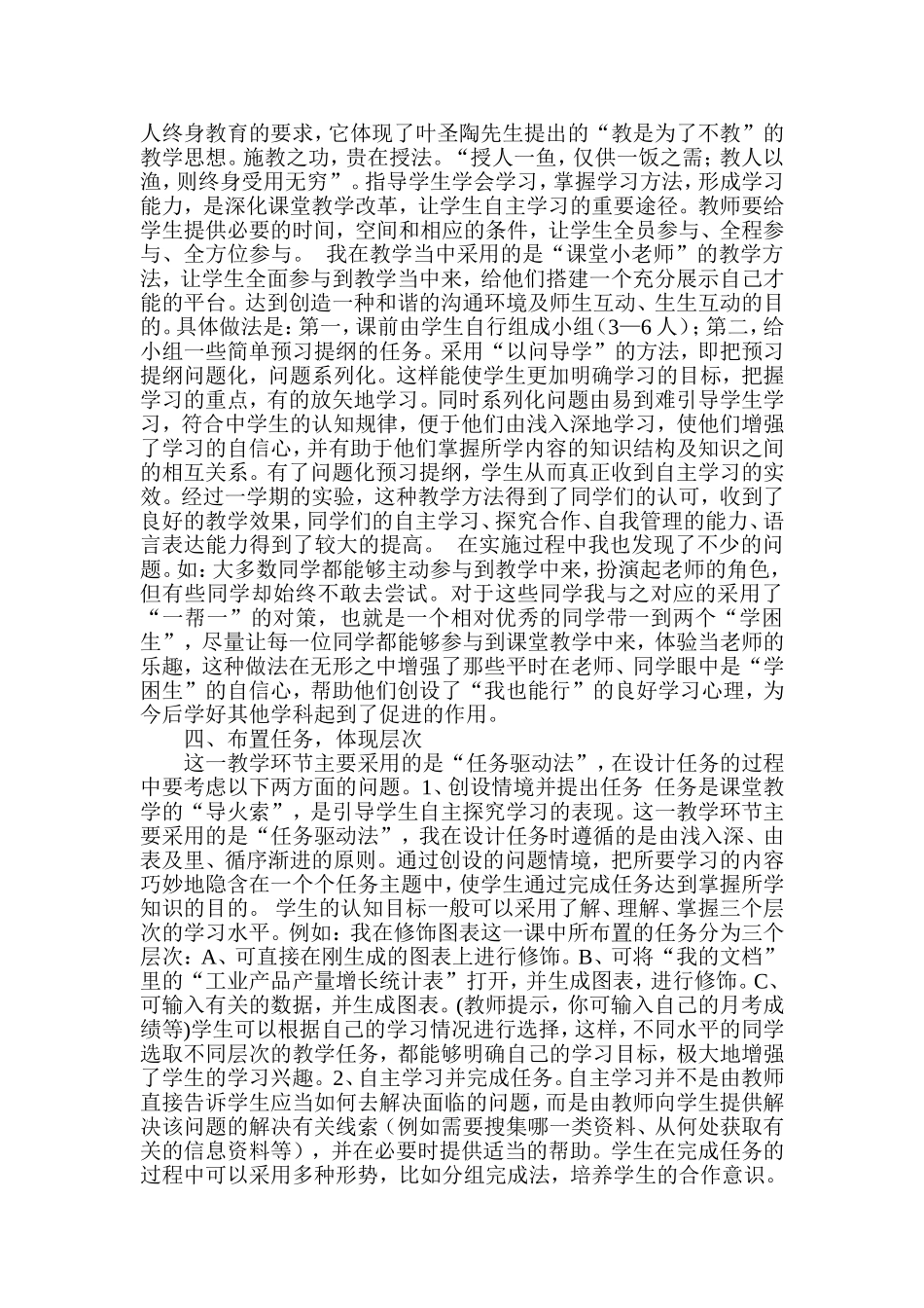 信息课堂中的小组合作_第2页