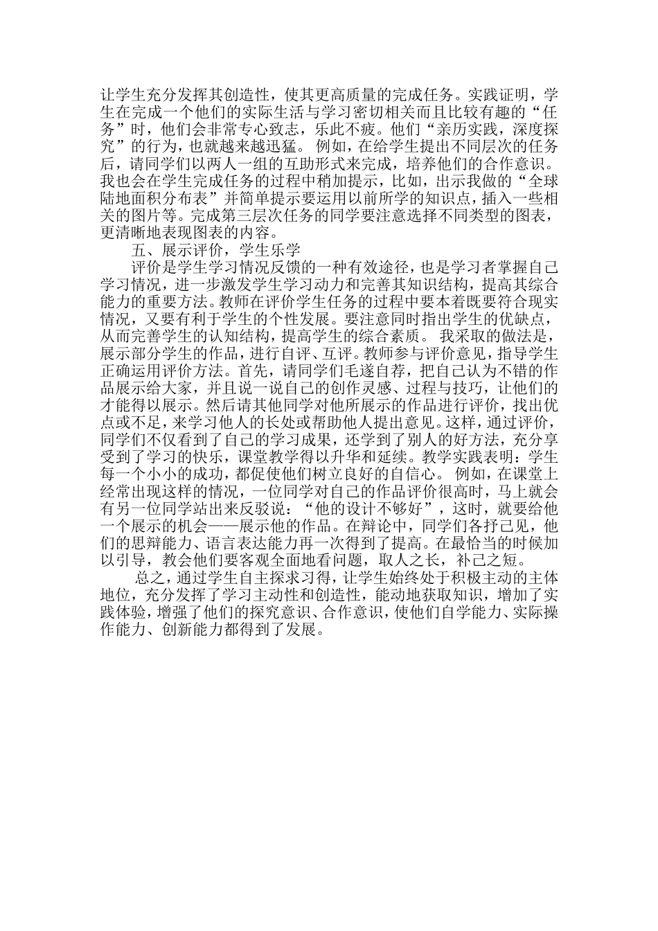 信息课堂中的小组合作_第3页