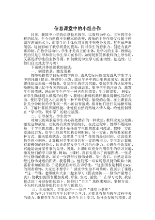 信息课堂中的小组合作