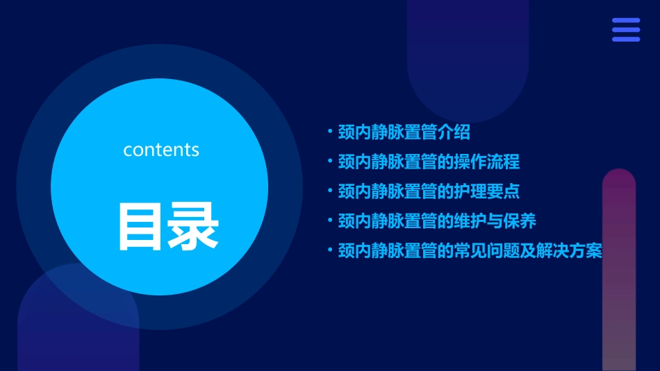 颈内静脉置管的护理通用课件_第2页