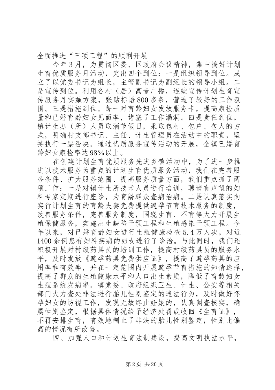 计划生育优质服务先进乡镇申报材料 _第2页