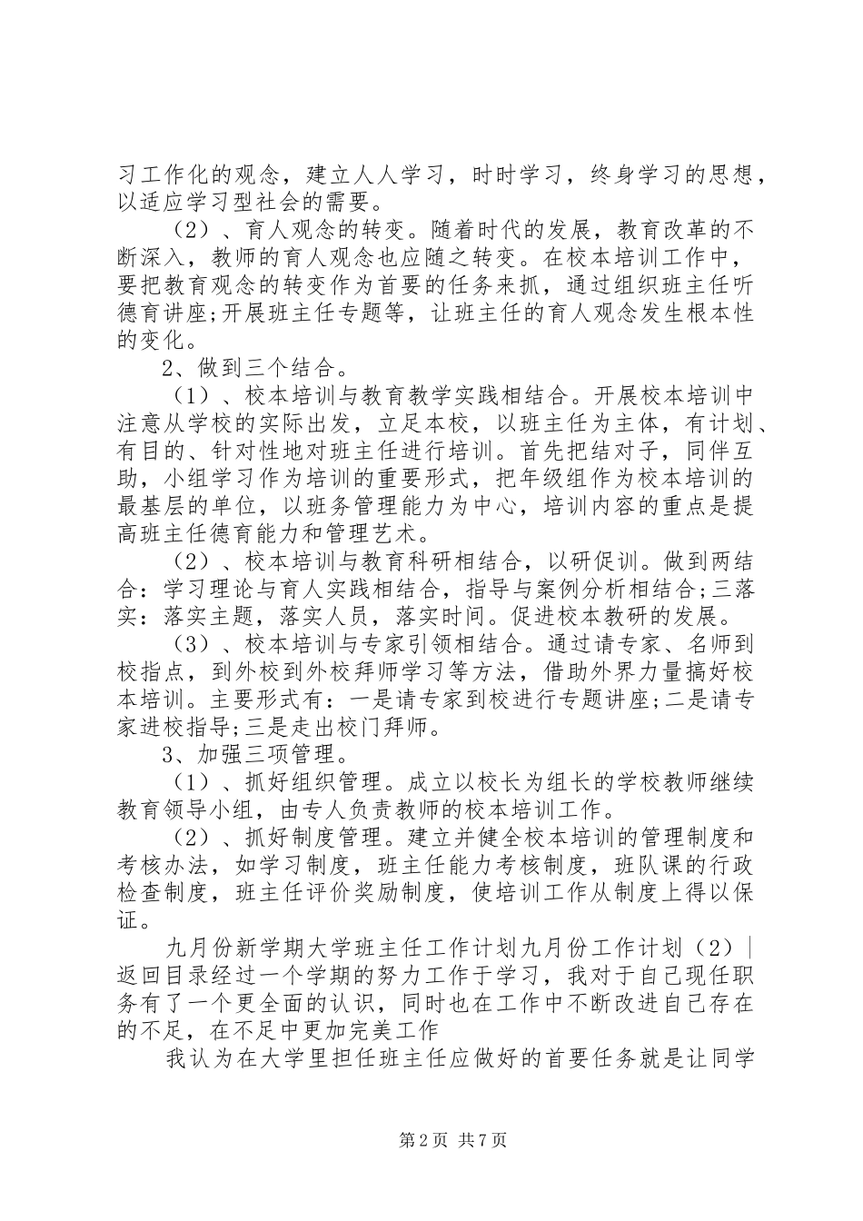 九月份工作计划3篇_第2页