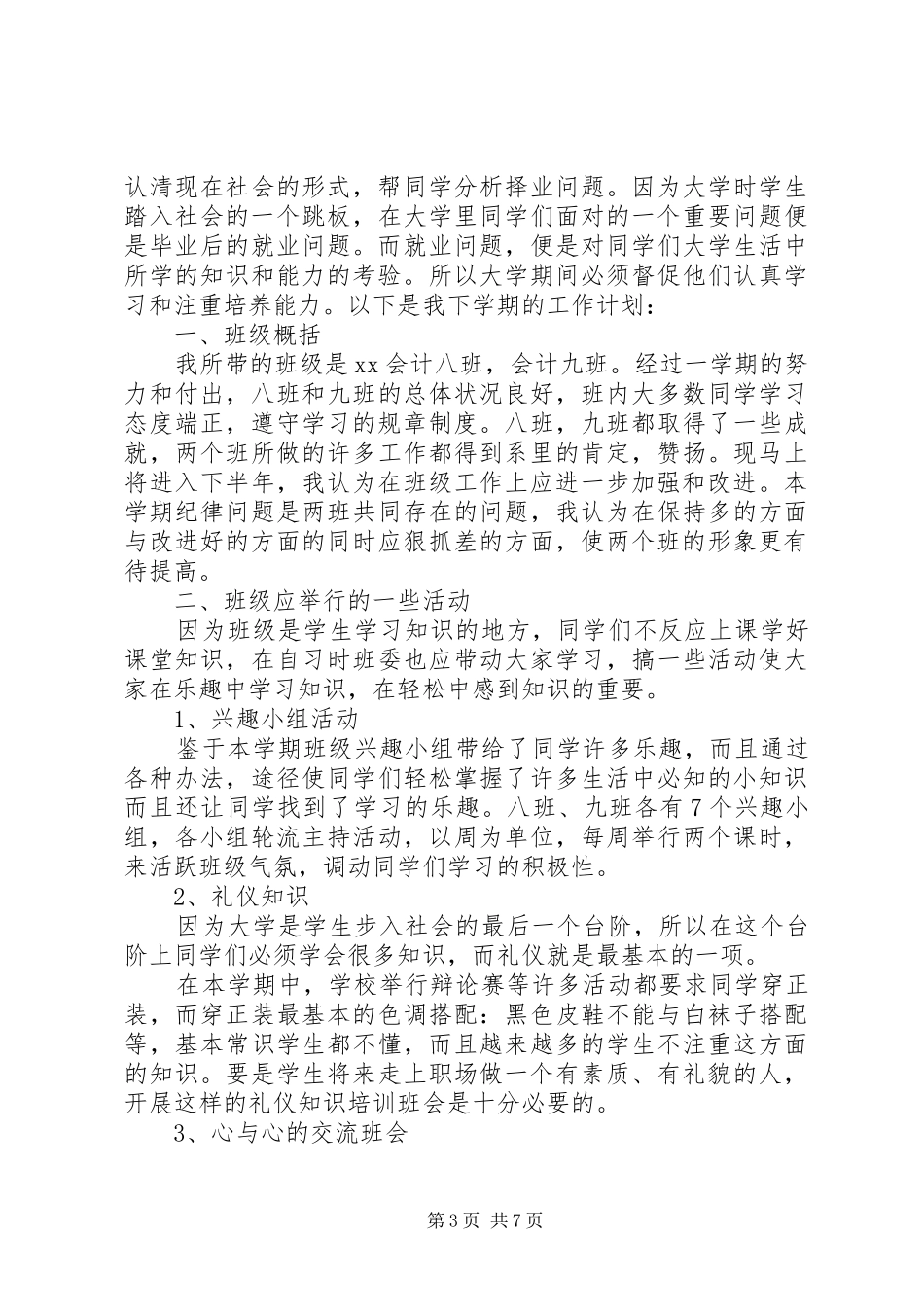 九月份工作计划3篇_第3页