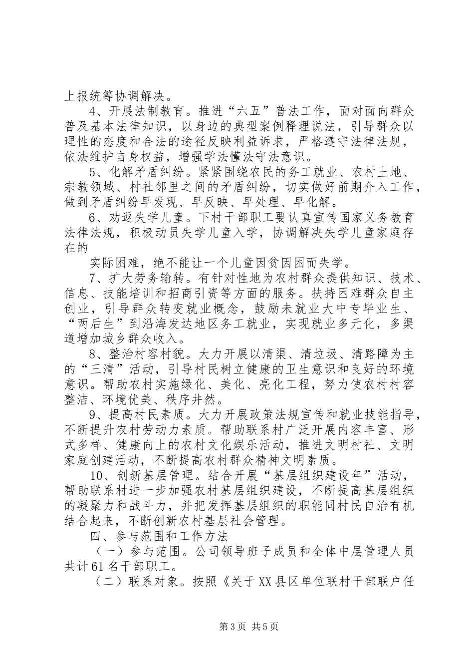 联村联户为民富民农户脱贫致富奔小康发展计划及年度实施计划 _第3页