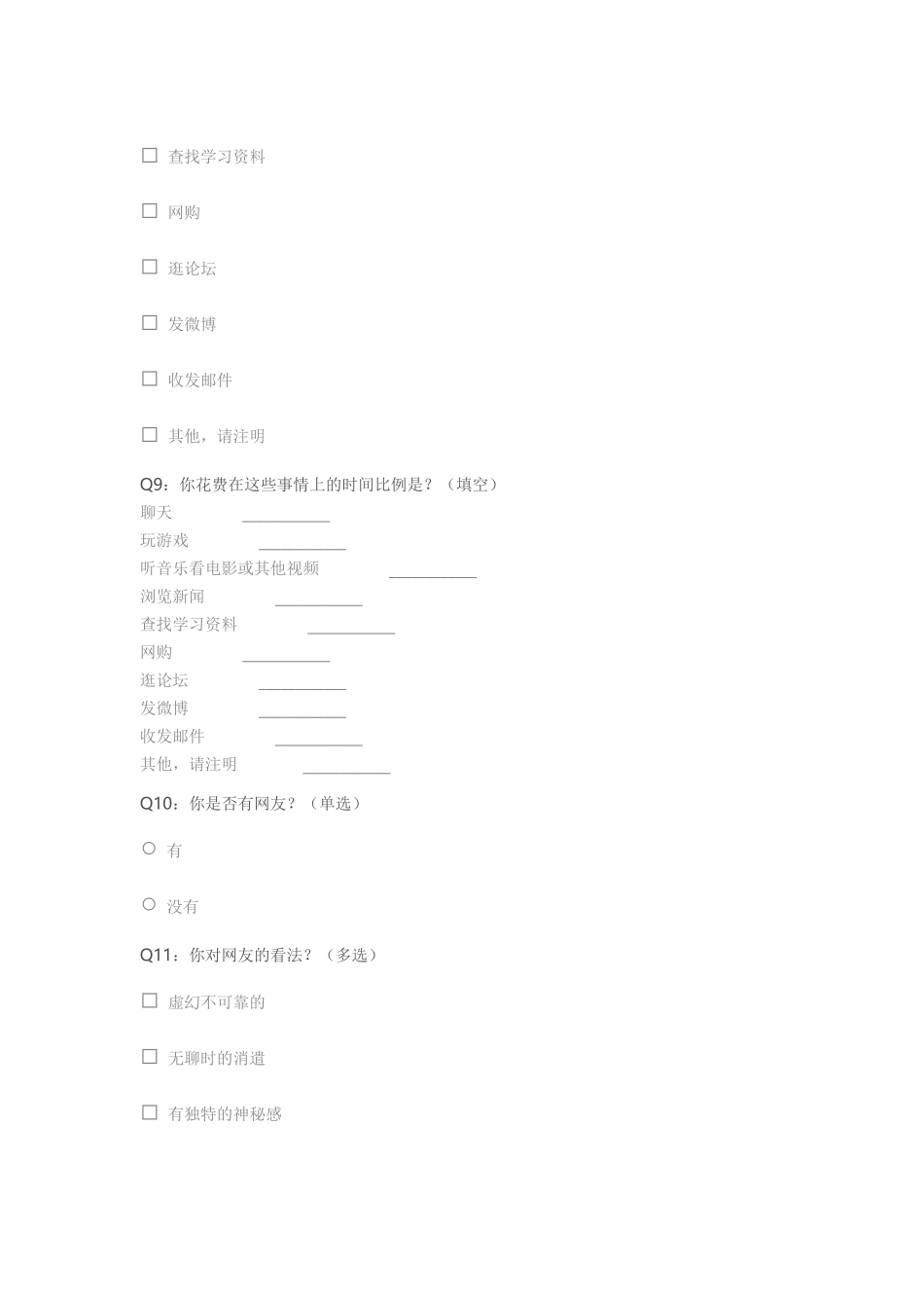 中学生上网情况问卷调查 (6)_第3页