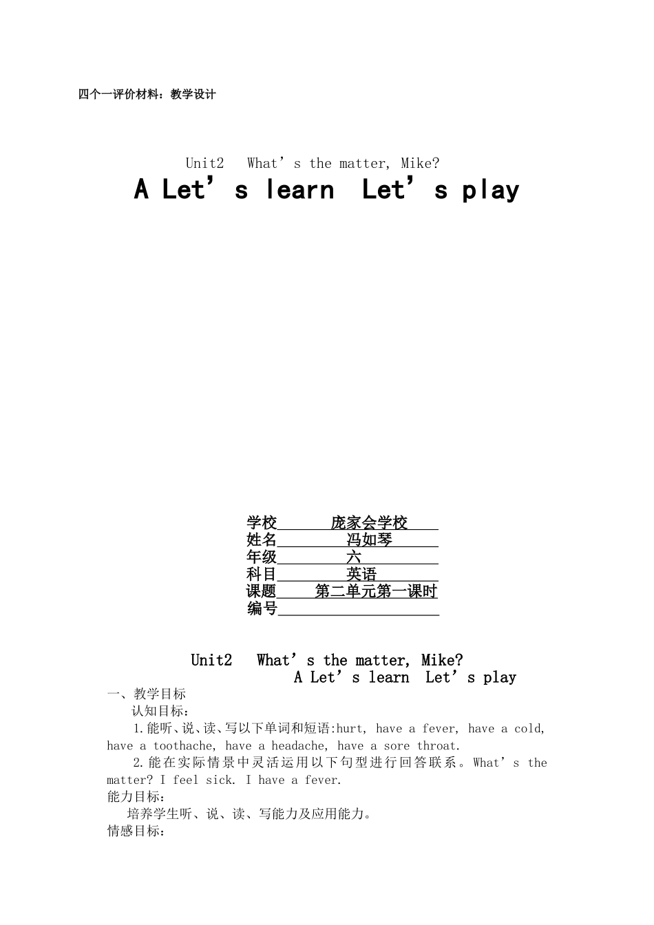 庞家会小学六年级英语Unit2What'sthematter,Mike教学设计_第1页