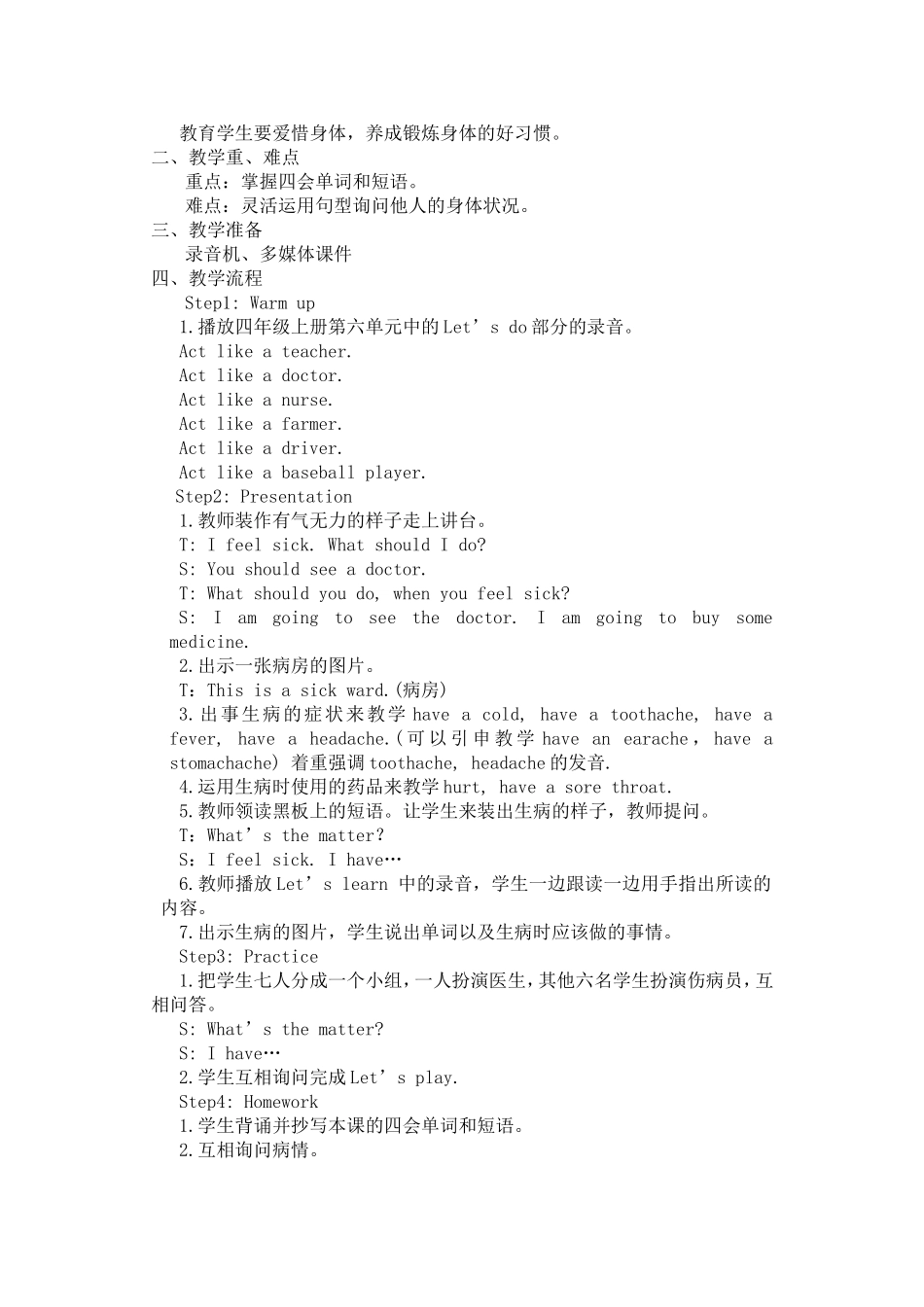 庞家会小学六年级英语Unit2What'sthematter,Mike教学设计_第2页