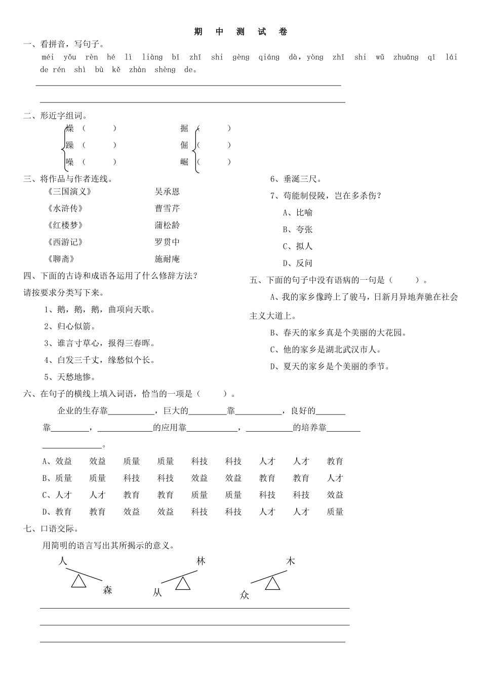 北京师范大学出版社语文五年级上册期中考试_第1页