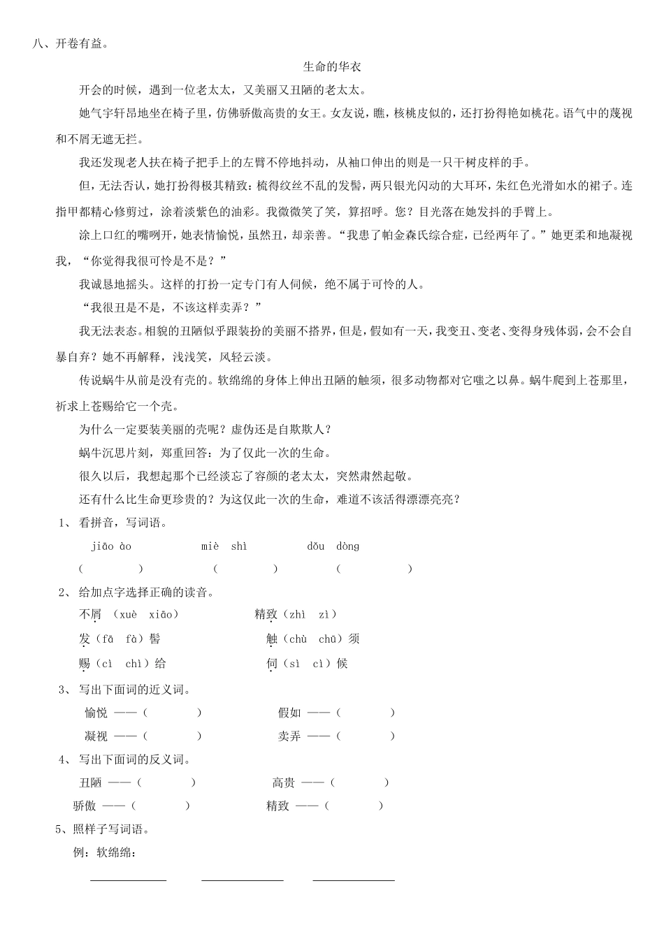 北京师范大学出版社语文五年级上册期中考试_第2页