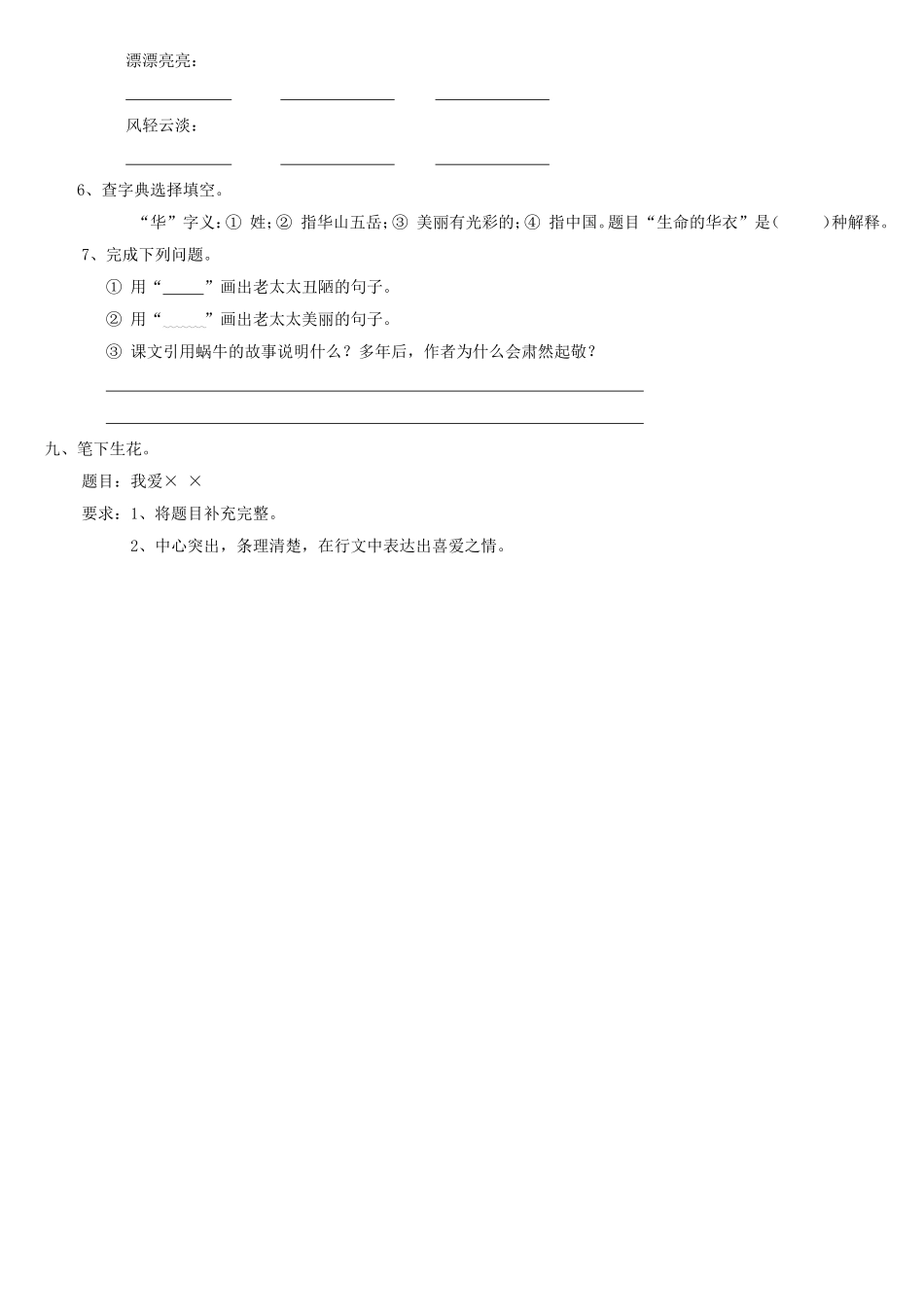 北京师范大学出版社语文五年级上册期中考试_第3页