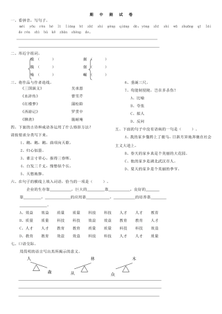 北京师范大学出版社语文五年级上册期中考试