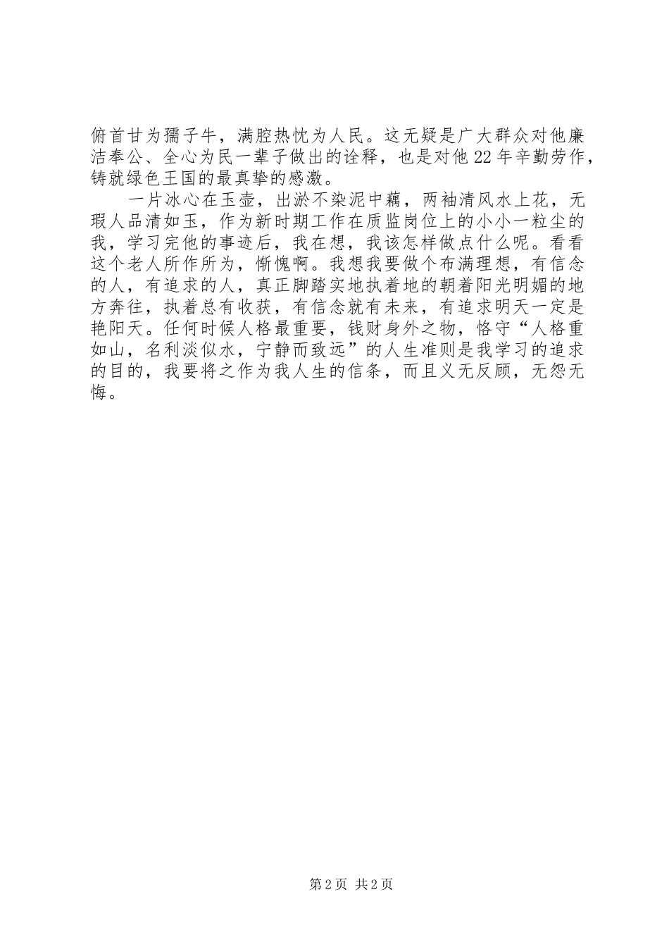 公务员学习杨善洲同志心得体会_第2页