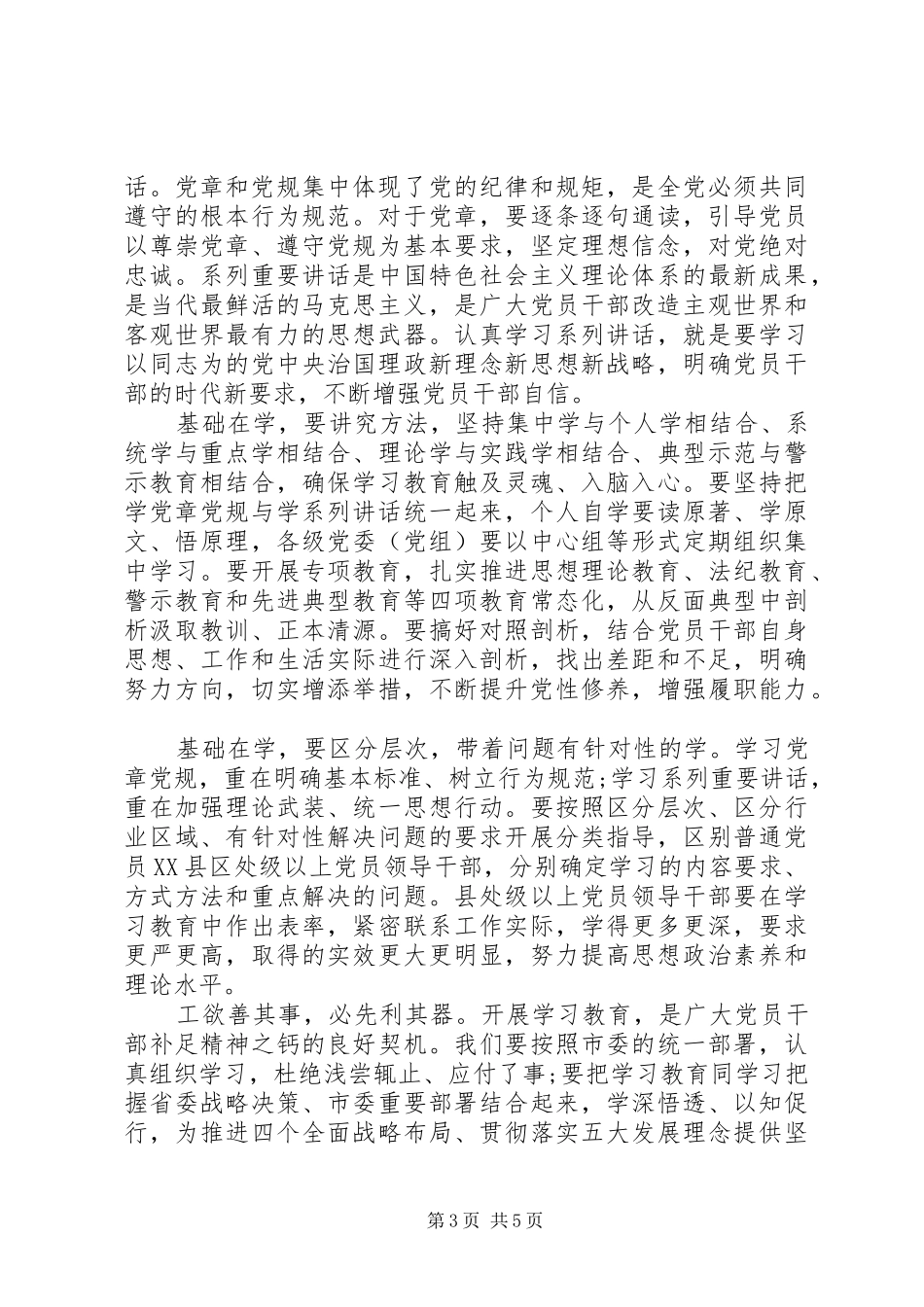 社区学转促心得体会_第3页