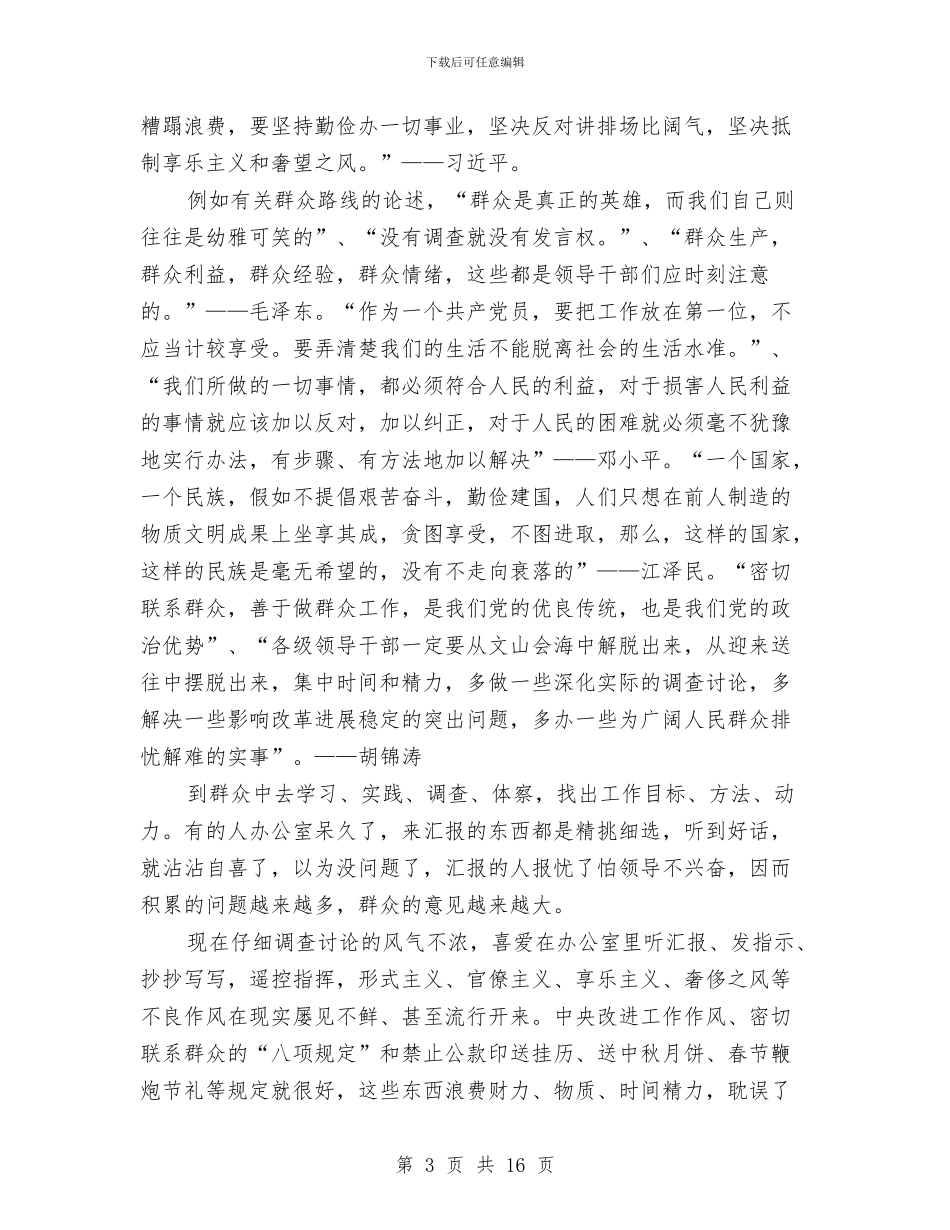 医院党的群众路线个人学习体会3篇与医院党风廉政建设工作总结汇编_第3页