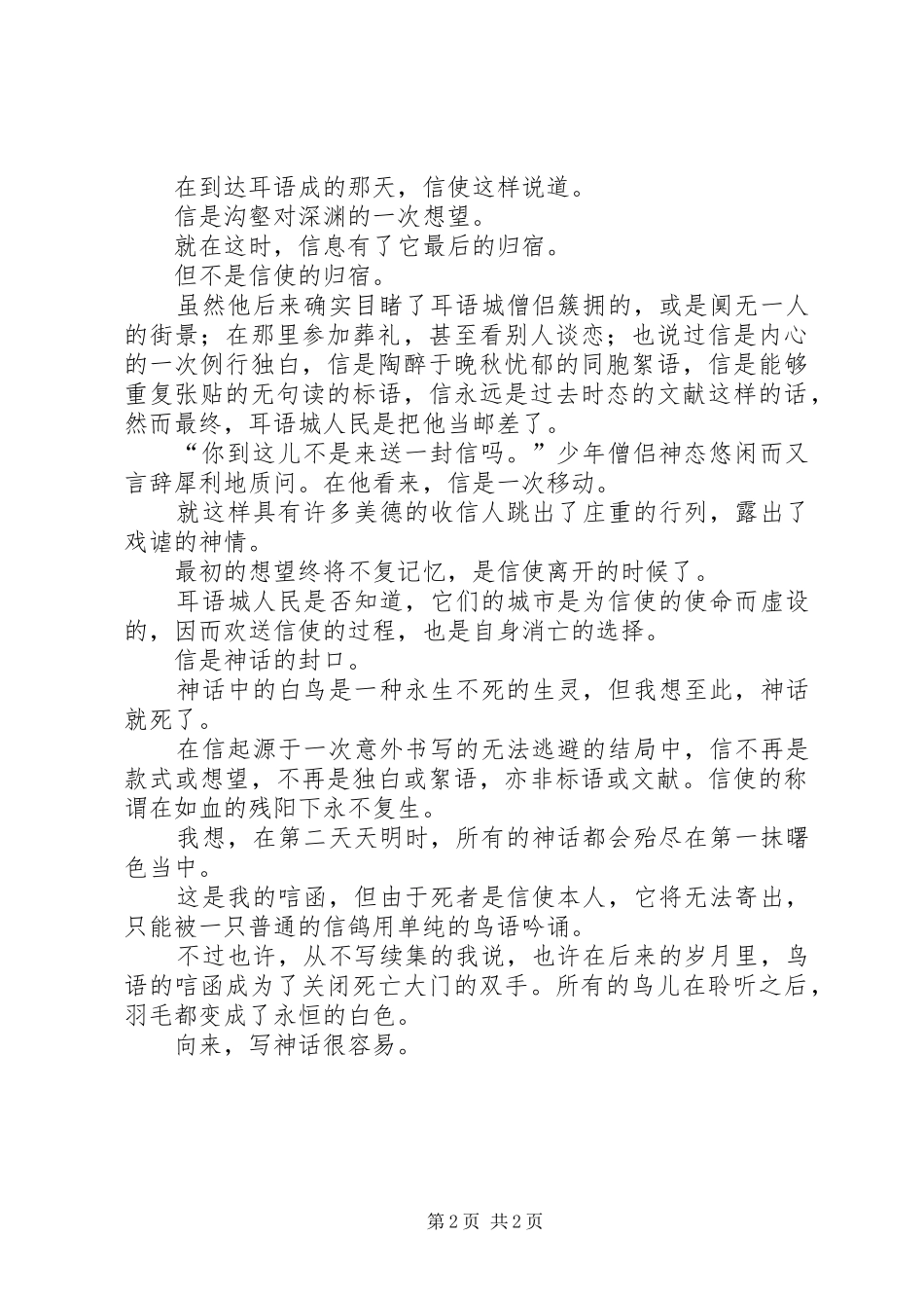 《信使之函》读后感_第2页