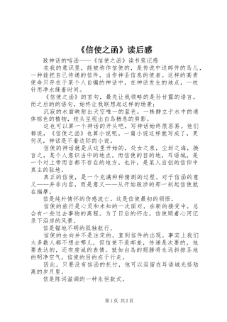 《信使之函》读后感