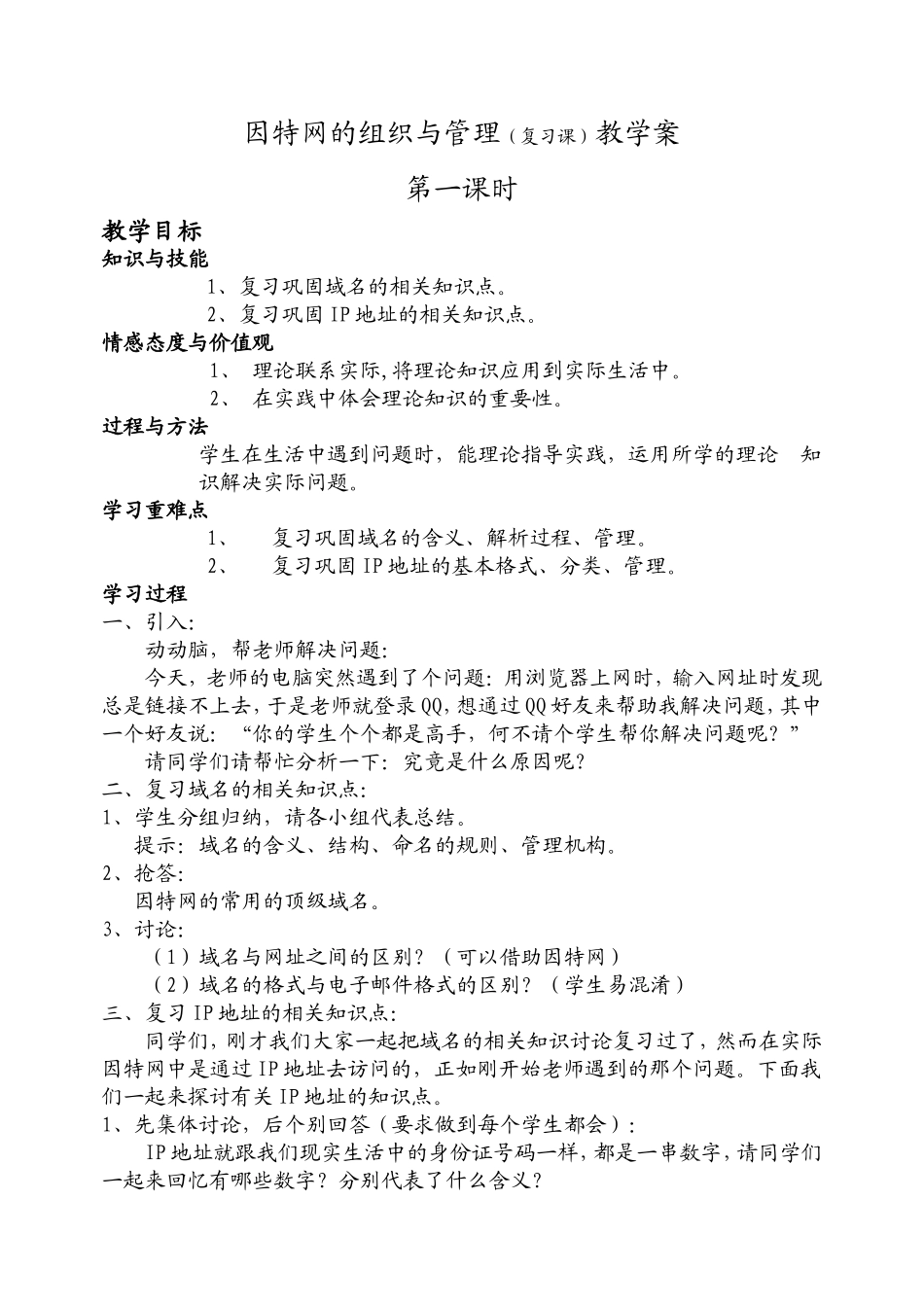 因特网的组织与管理复习课_第1页