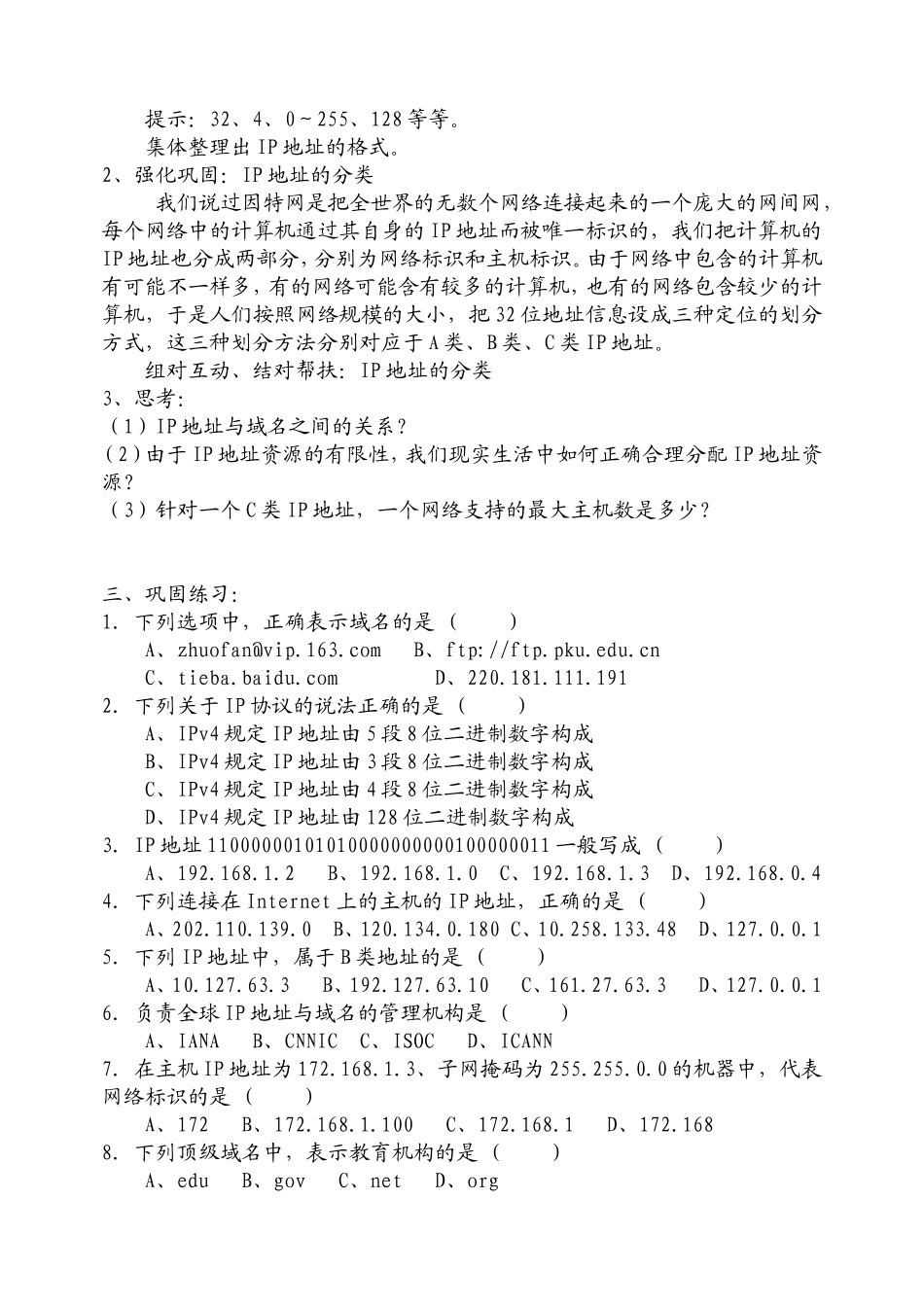 因特网的组织与管理复习课_第2页