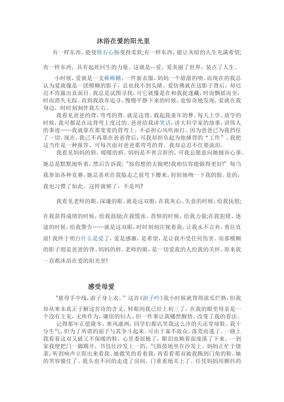 沐浴在爱的阳光里_第1页
