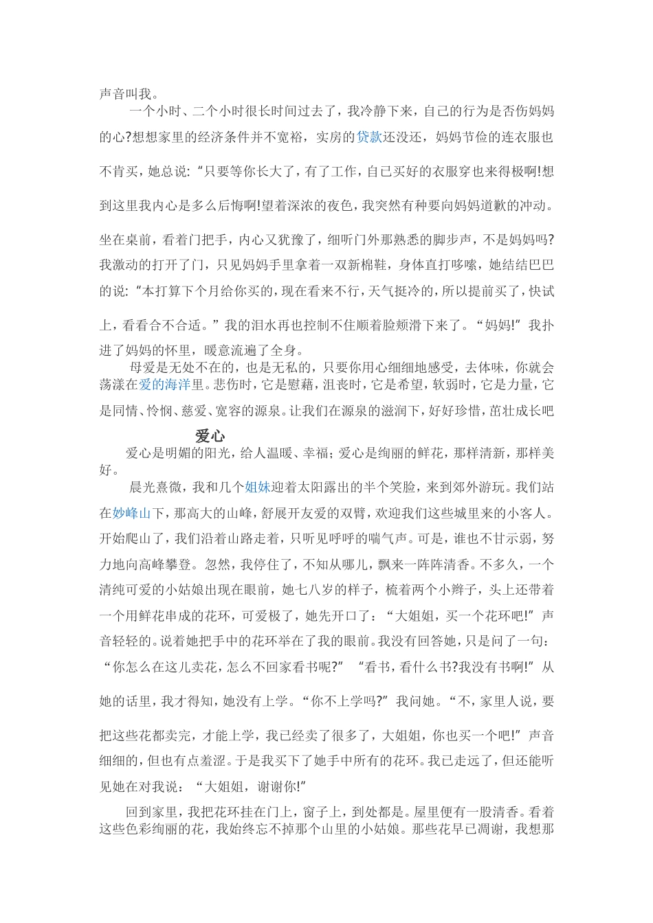 沐浴在爱的阳光里_第2页