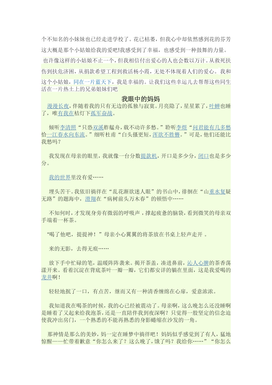 沐浴在爱的阳光里_第3页