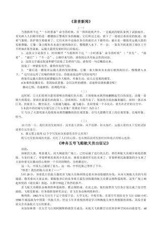 录音新闻、神舟五号飞船航天员出征记复习题
